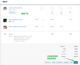 编辑产品的数量、meta 等