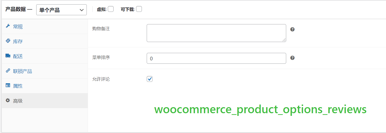 woocommerce_product_options_reviews