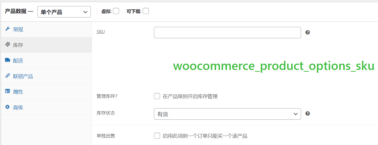 woocommerce_product_options_sku