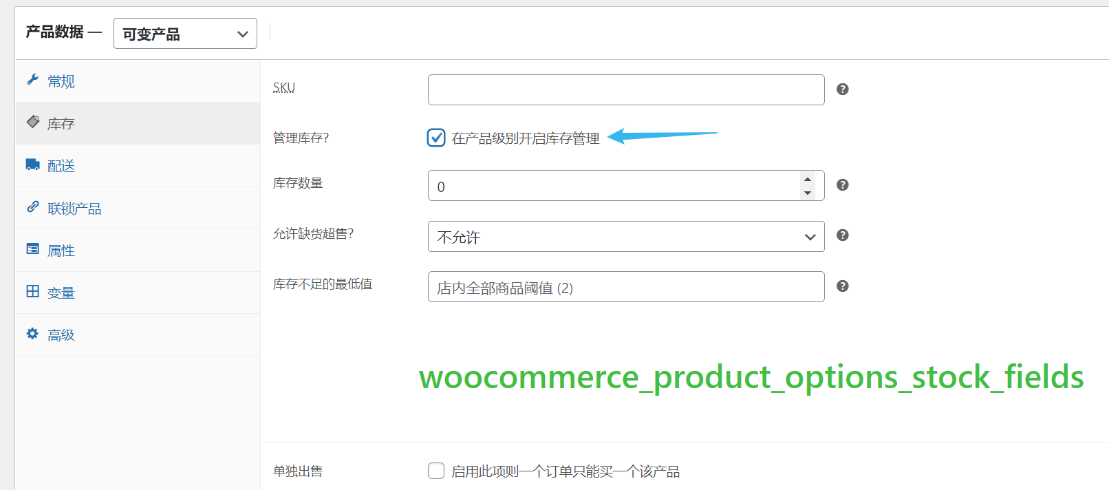 ocommerce_product_options_stock_fields