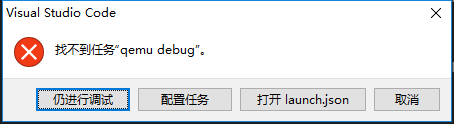 找不到 qemu debug