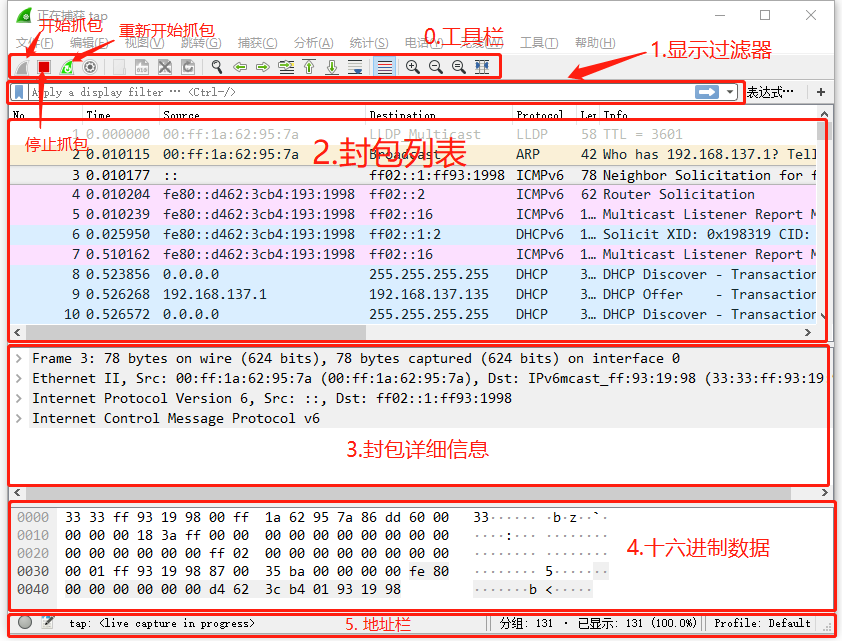 wireshark 主界面