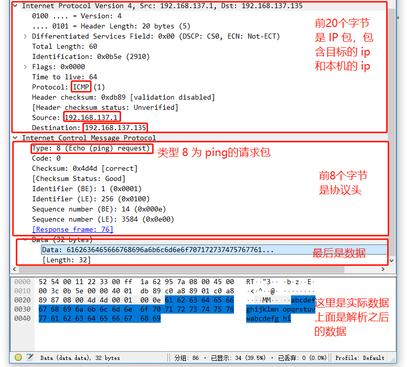 封包详细信息