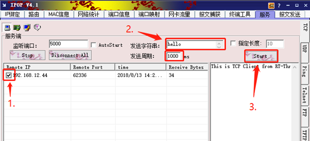 从服务端向客户端发送数据