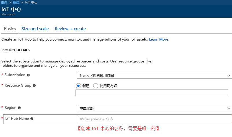 填写 IoT 中心资料