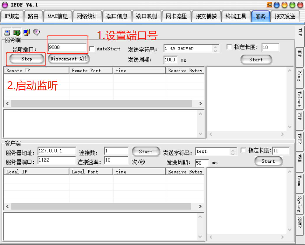 网络助手设置