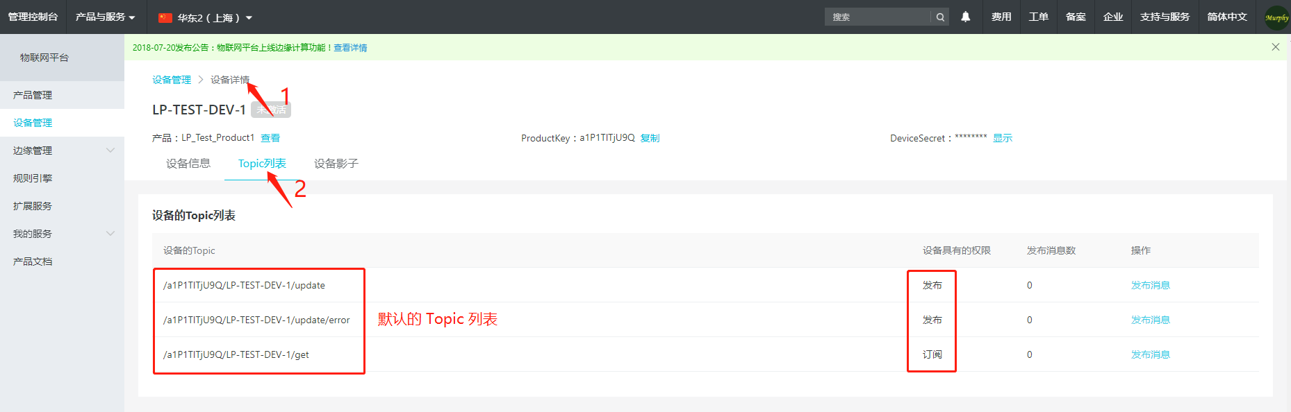 查看 MQTT Topic 列表