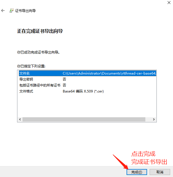 完成根证书导出
