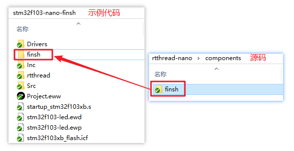 复制 finsh 源码