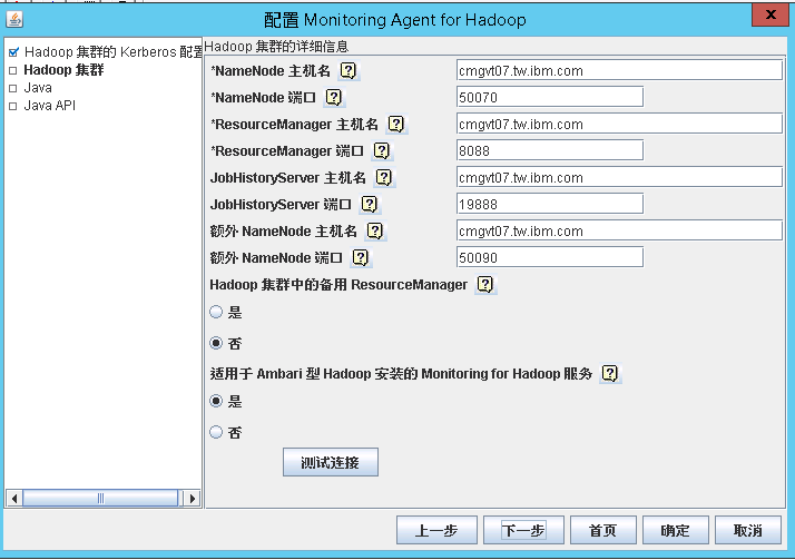 Hadoop 配置步骤-2