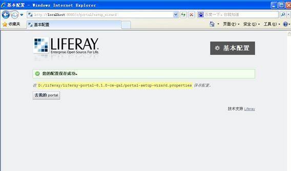 Liferay 配置初始化成功界面