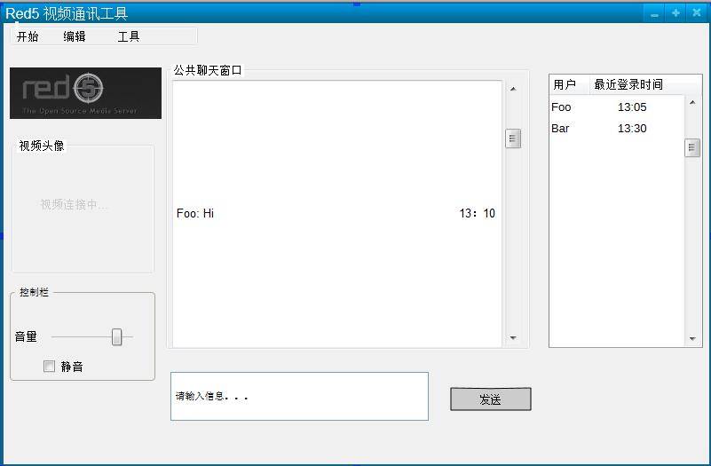 图 4. 视频聊天系统界面