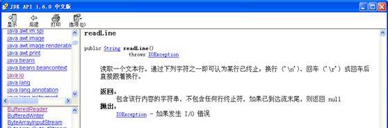 图 1. BufferedReader 类的 readLine 方法的 JDK API 文档