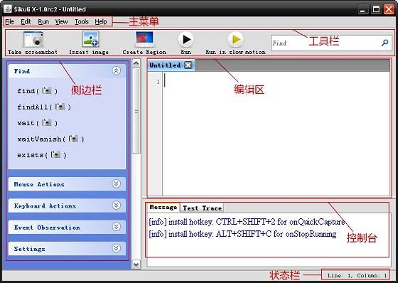 图 1. Sikuli-IDE 界面组成