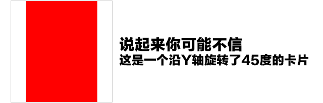 说起来你可能不信，这是一个延 Y 轴旋转了 45 的牌