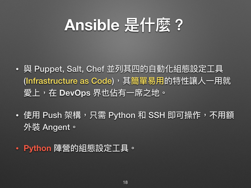 automate_with_ansible_basic-10.jpg