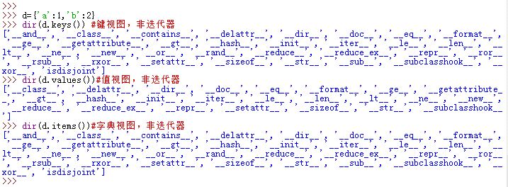 字典的视图都不是迭代器