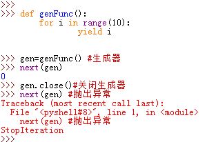 生成器的close()方法