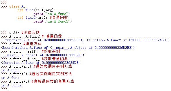 普通方法和绑定方法