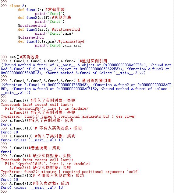 Python类中四种方法