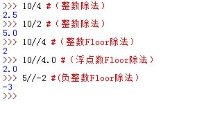 除法和Floor除法