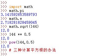 数学模块与数学函数