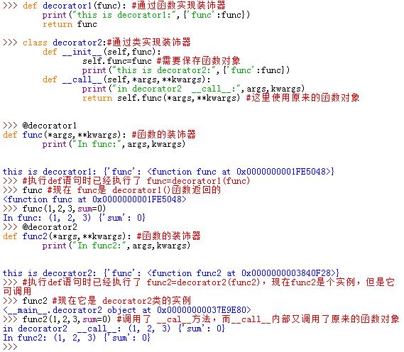 函数的装饰器