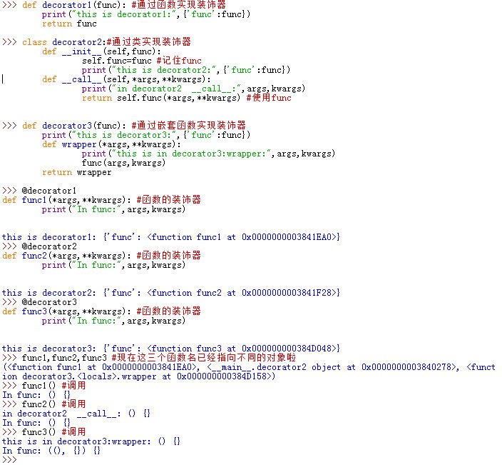 三种装饰器的实现