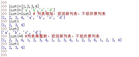 列表的加法和乘法