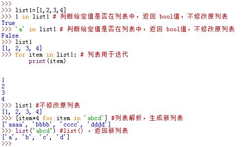 列表的迭代、解析、以及生成