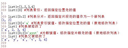 列表索引、分片以及索引赋值、分片赋值