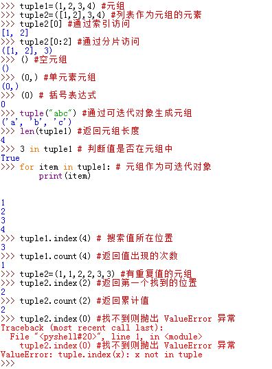 元组用法