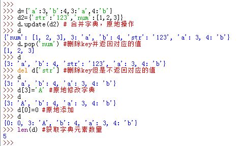 字典操作和数量