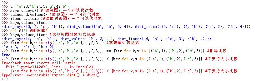 Python3字典变化