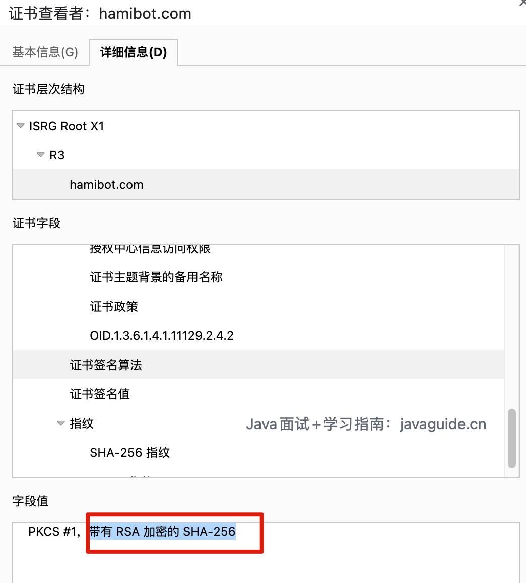 HTTPS 证书签名算法中带 RSA 加密的 SHA-256 