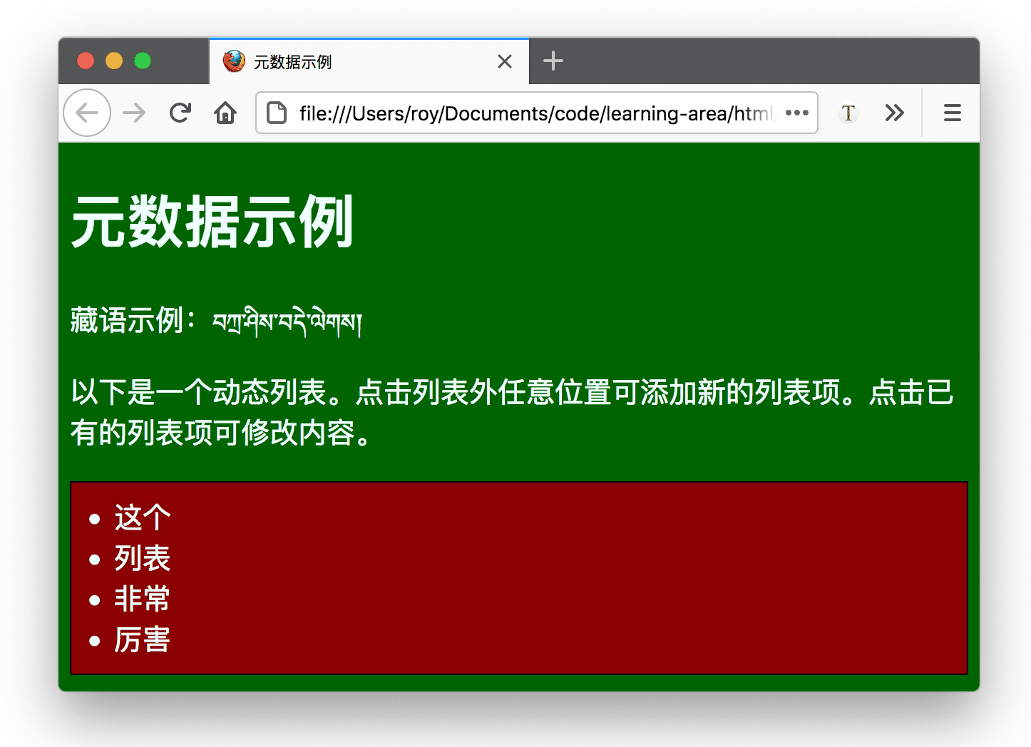 包含 JS/CSS的网页示例。CSS将页面背景设置为绿色，由JS向页面添加一个动态列表。