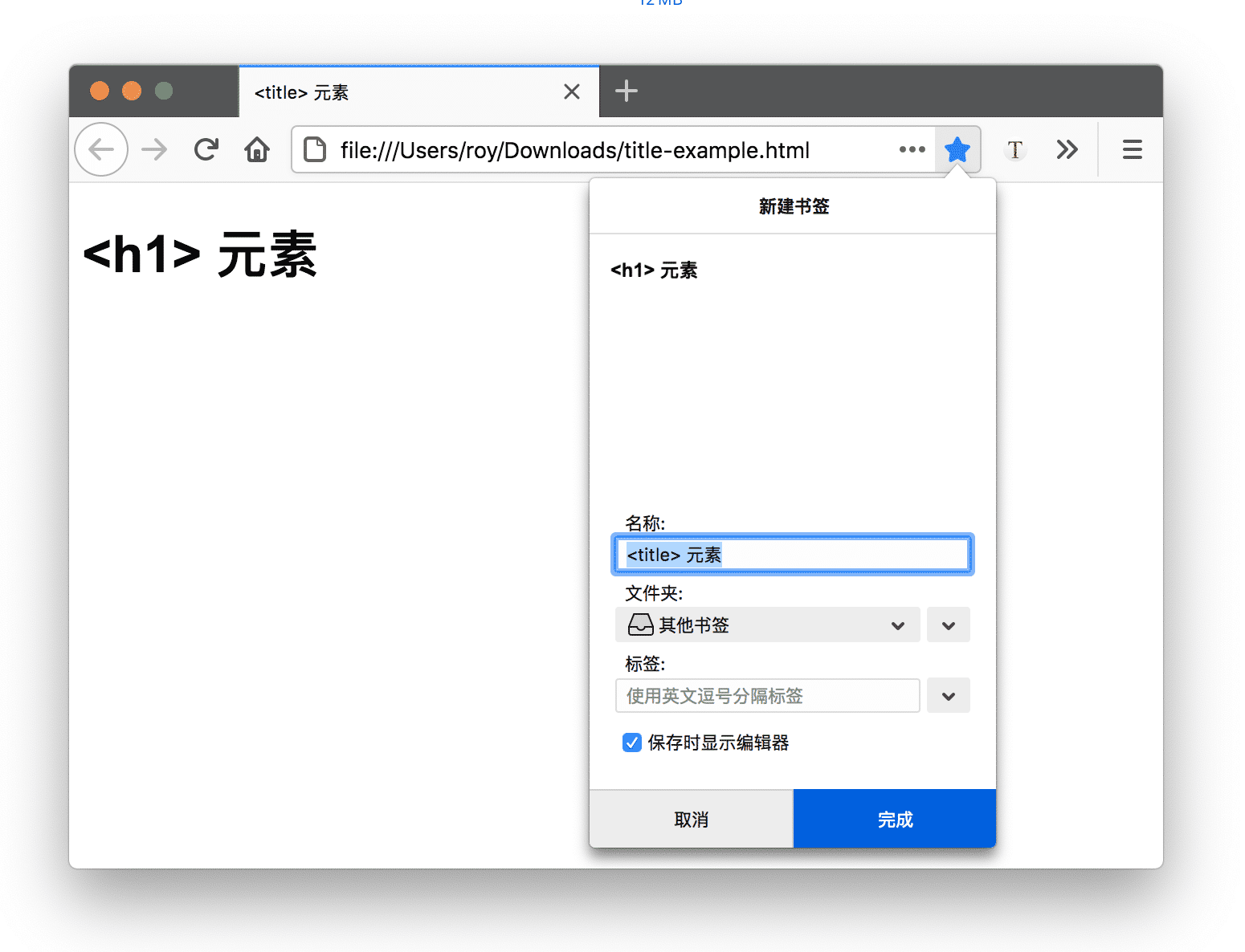 Firefox 中将网页添加为书签。书签名根据 <title> 元素自动生成。