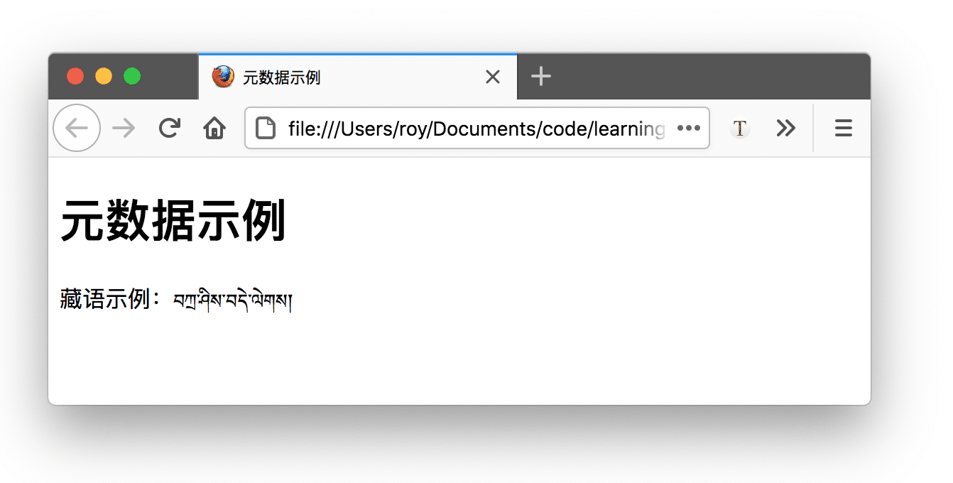 同时包含中文和藏文的网页。将页面编码设置为utf8后，两种语言均可正常显示。