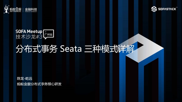 3 分布式事务 Seata 三种模式详解-屹远.jpg