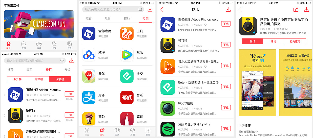 快用苹果助手 ui 欣赏