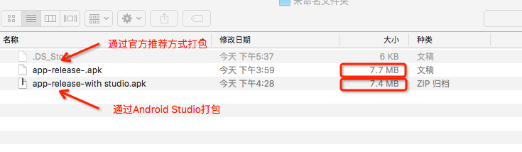 两种打包方式apk大小差异.png