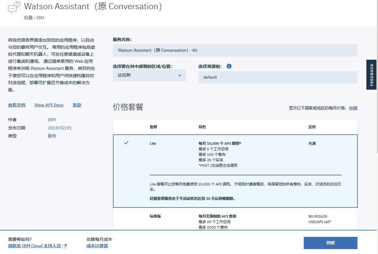 Watson Assistant 创建页面