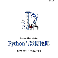 Python 与数据挖掘