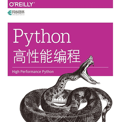 Python 高性能编程