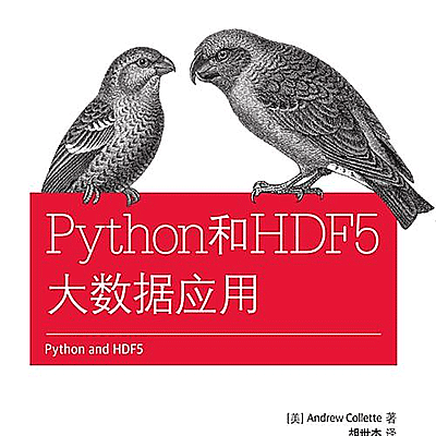 Python 和 HDF 5 大数据应用