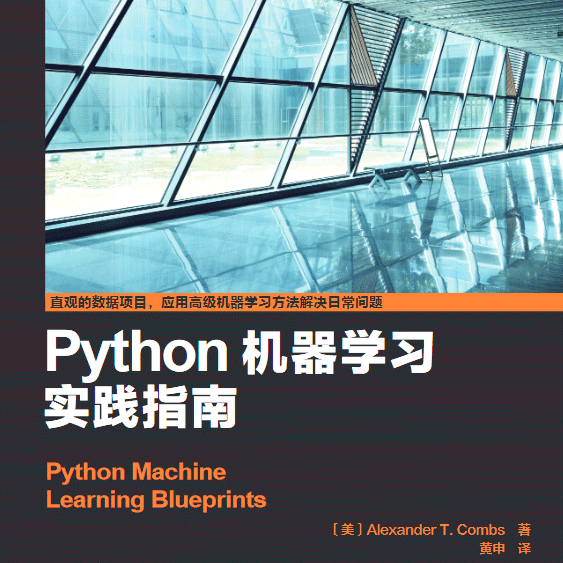 Python 机器学习实践指南