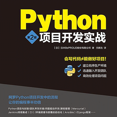 Python 项目开发实战