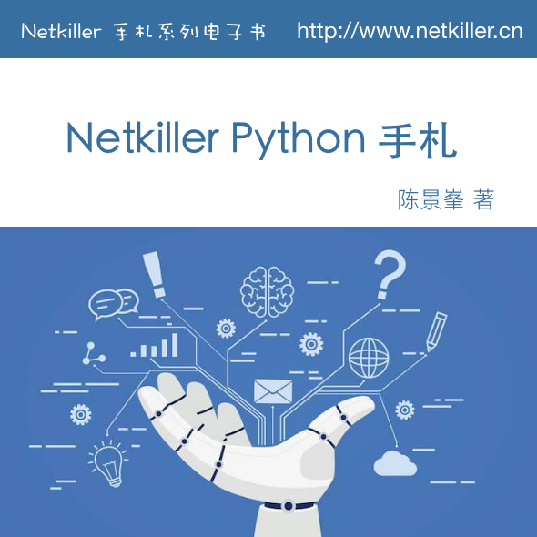 Netkiller Python 手札