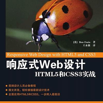 响应式 Web 设计