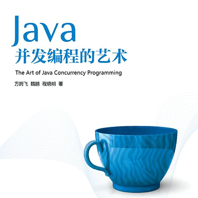 Java 并发编程的艺术